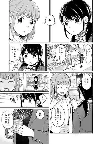 [Fumitsuki Sou] 1LDK+JK Ikinari Doukyo? Micchaku!? Hatsu Ecchi!!? Ch. 1-26