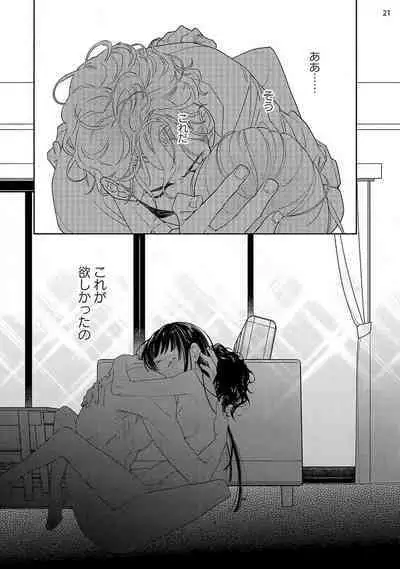 Ojou to Gokudou Kedamono ni Dakarete, Ai o Shiru. 1-5