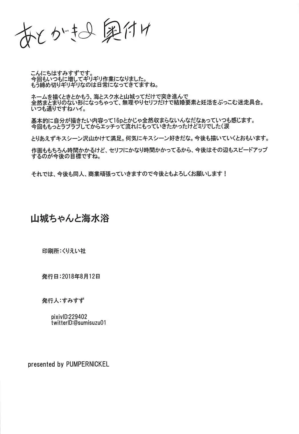 Yamashiro-chan to Kaisuiyoku