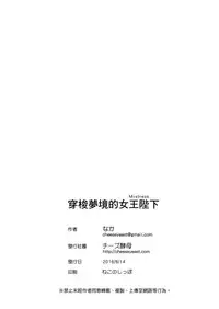 [Cheeseyeast (Naka)] Yumewatari no Mistress | 穿梭夢境的女王陛下 [Chinese] [Digital]