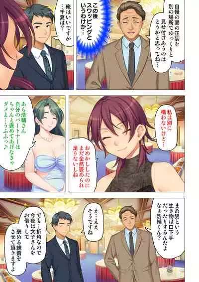 [ANIM×ノーリミット] 恥悦にまみれた妻の嬌声 ～断れない強制スワッピング～ 【特別版】