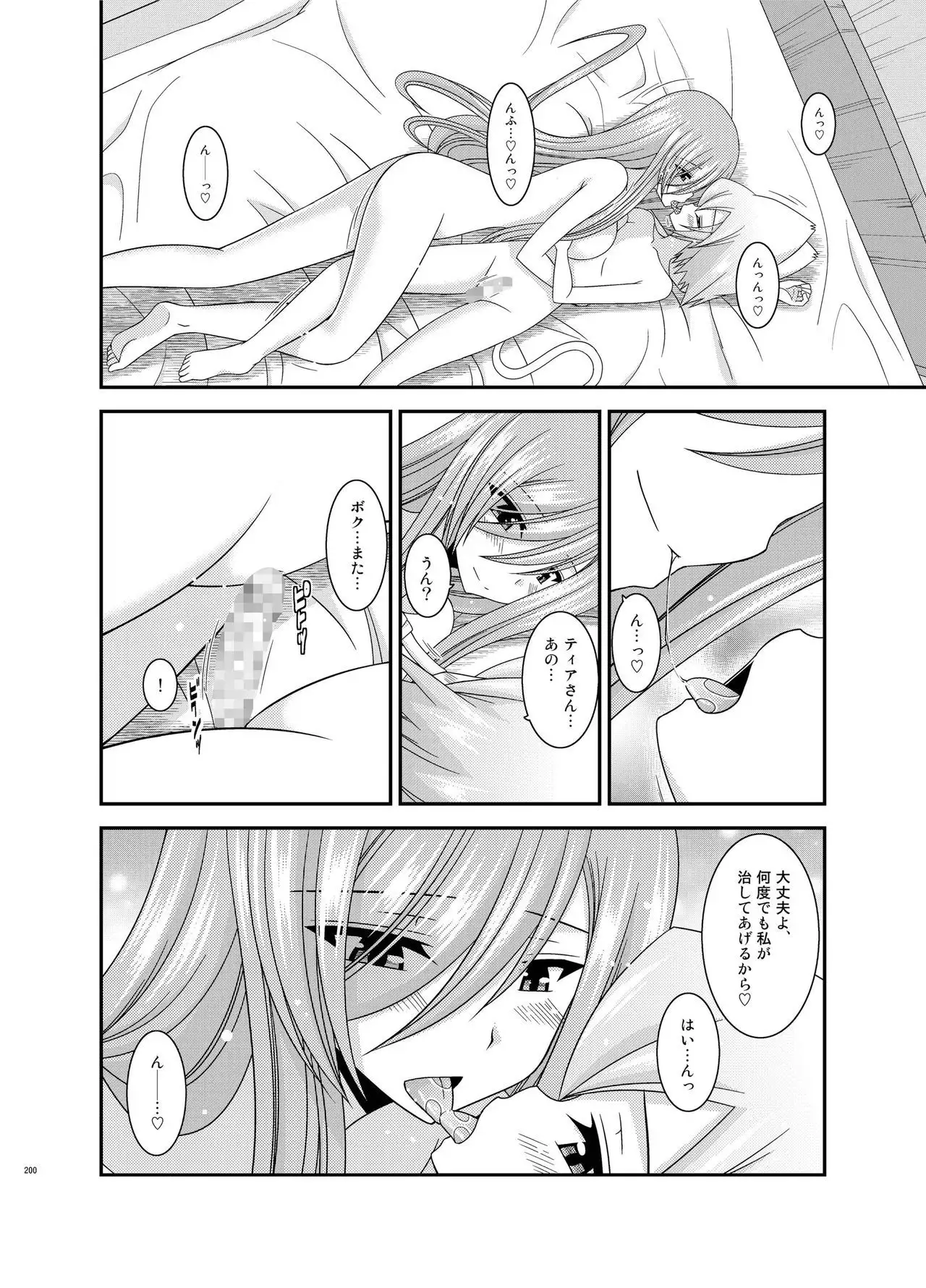 Melon ga Chou Shindou! R Soushuuhen III