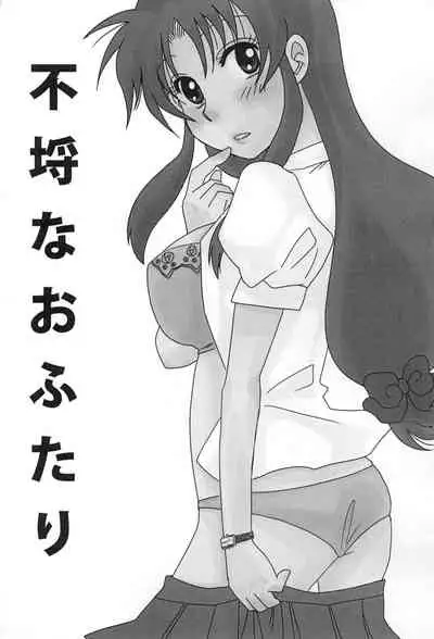 [TRIBAL MASTER (Katsura)] Furachi na Ofutari (Full Metal Panic!)