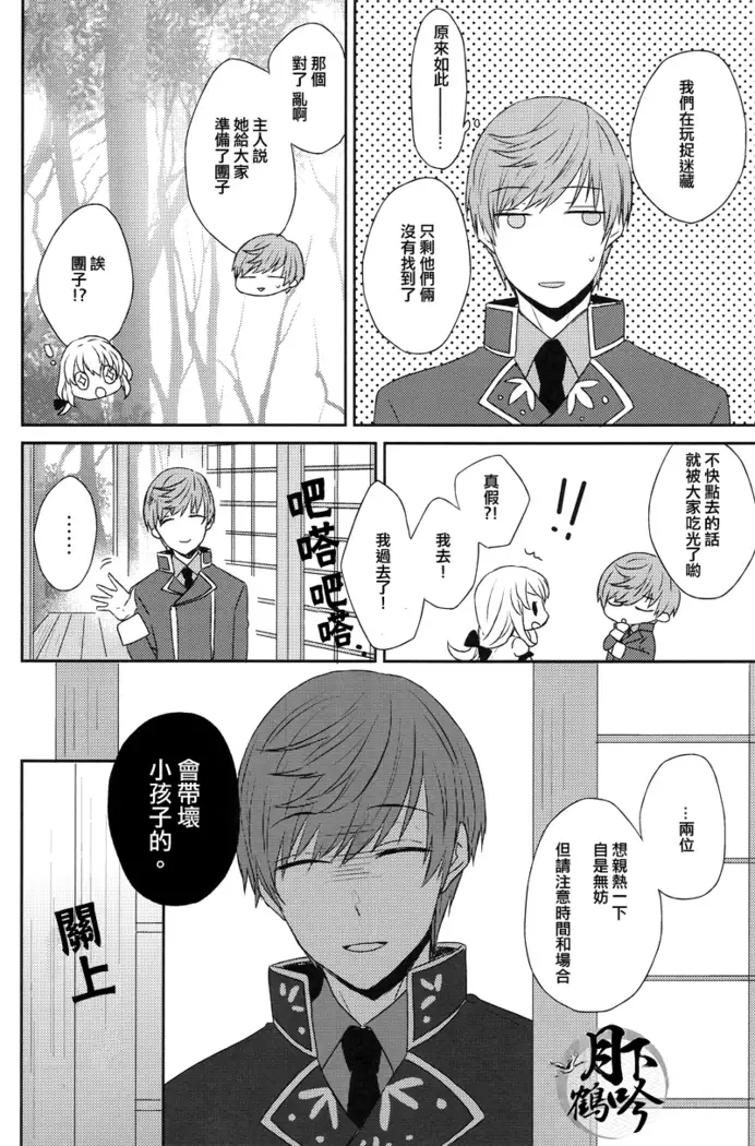 semai tokorode futarikiri