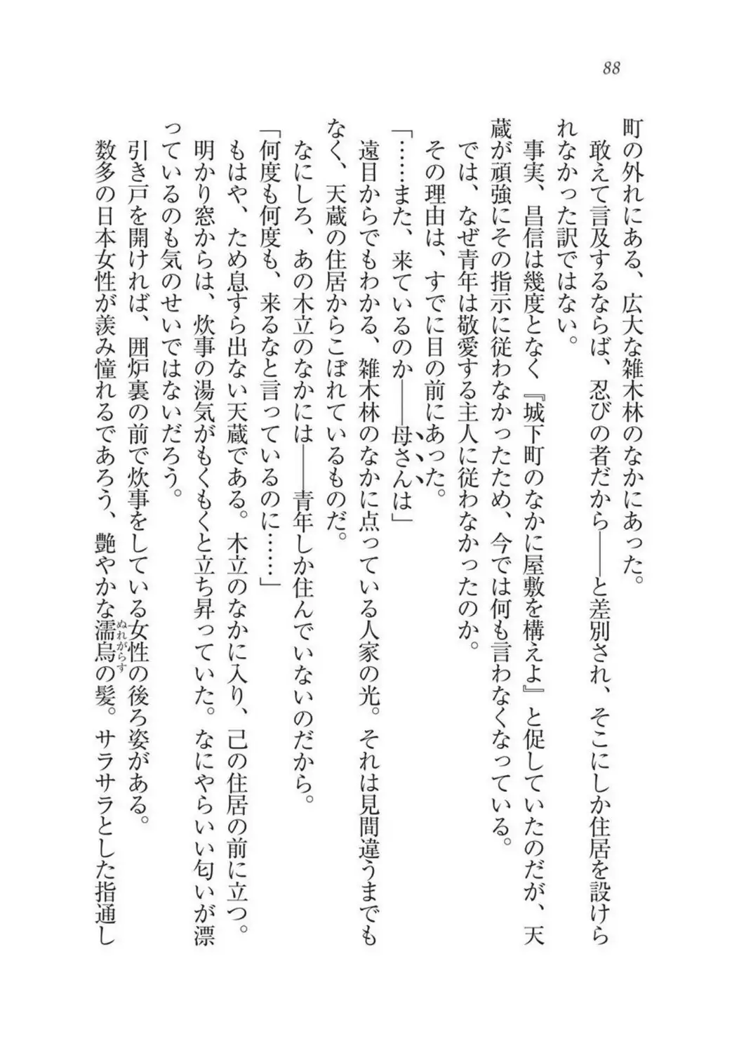 Sengoku Youko Kitan Mononoke Miko to Takeda no Shinobi