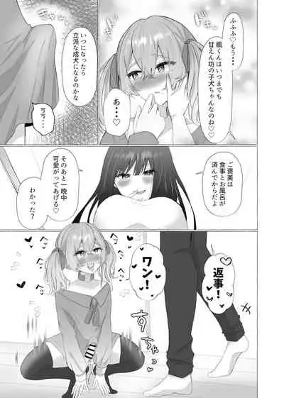 Boku wa Kanojo no Inu ni naru 2