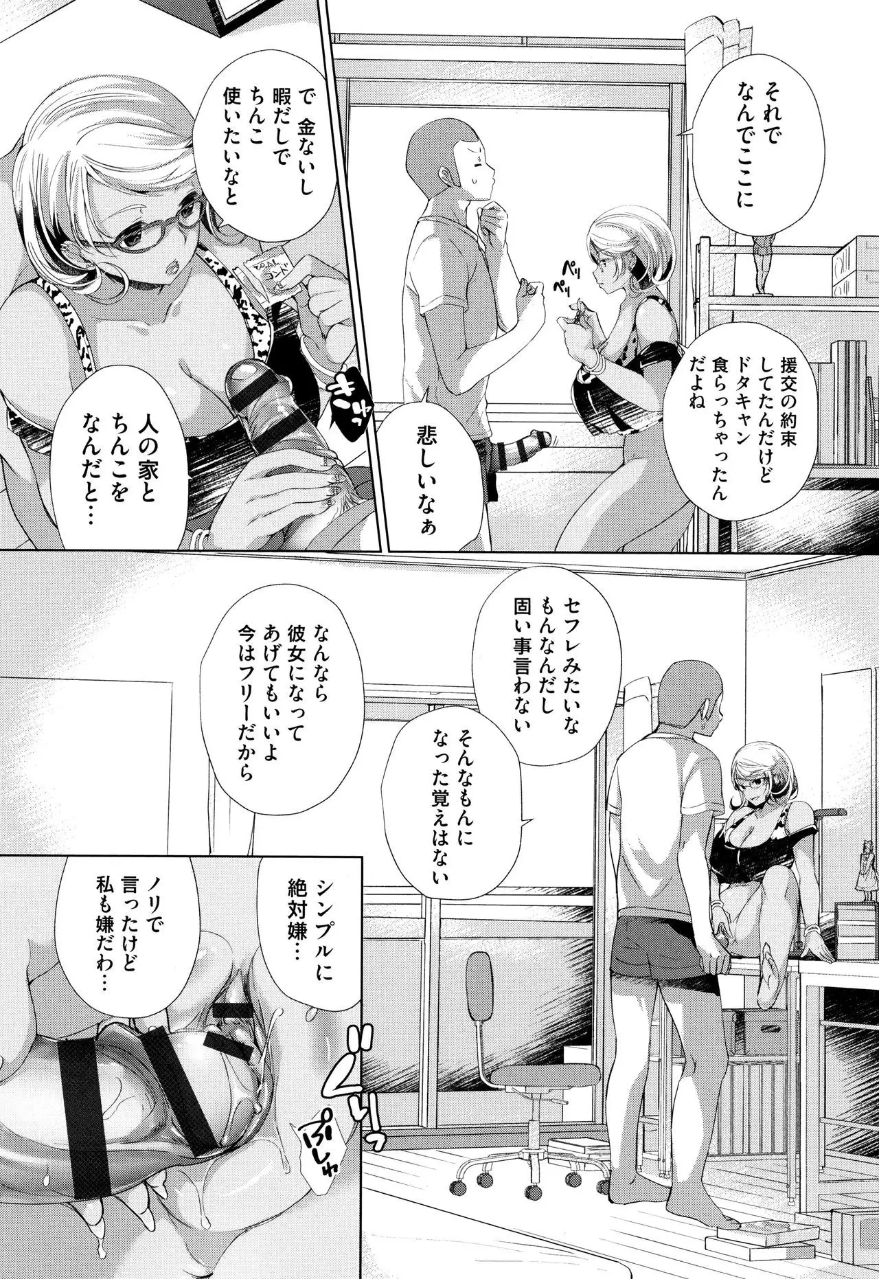 Alternative Friends ~Intelli Bitch no Omanko Zanmai na Seishun~