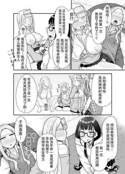 Futanari na Koto ga Yuujin ni Barete Ite...