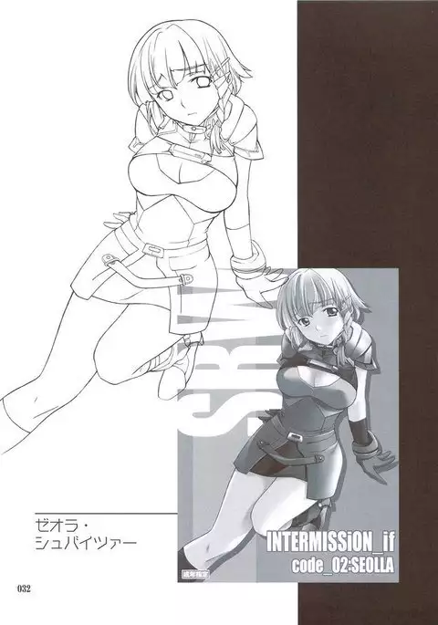 Intermission If Seolla