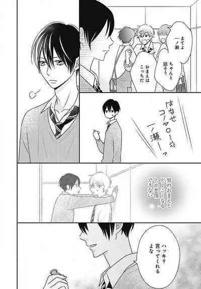 [Konatsu] Ichinose-kun wa Koufun Dekinai 1-14