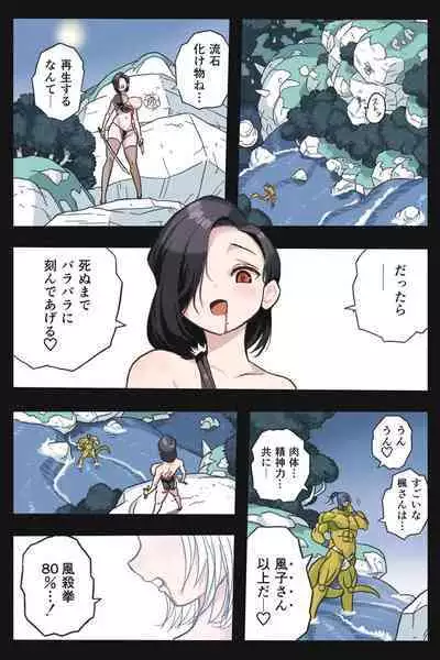 [岡本画伯] まんこく武術会外伝～風子奪還編