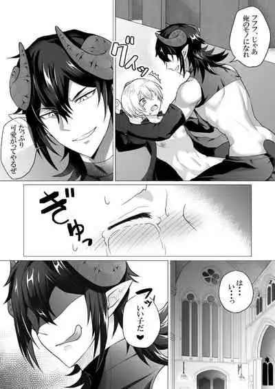 神父様はインキュバスに逆らえない