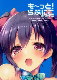 (C89) [Yamo7 (Ayuma Sayu)] Mo~tto! Love Nico Mokkai (Love Live!) [English] {Hennojin}