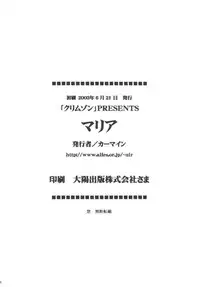 [Crimson Comics (Carmine)] Maria (Star Ocean 3: Till the End of Time)