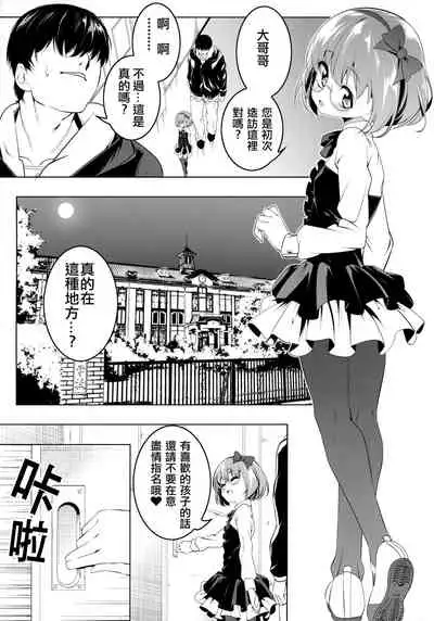 Gakkou Tokidoki Sex Ya-san | 學校裏的心跳不已性愛屋小姐們