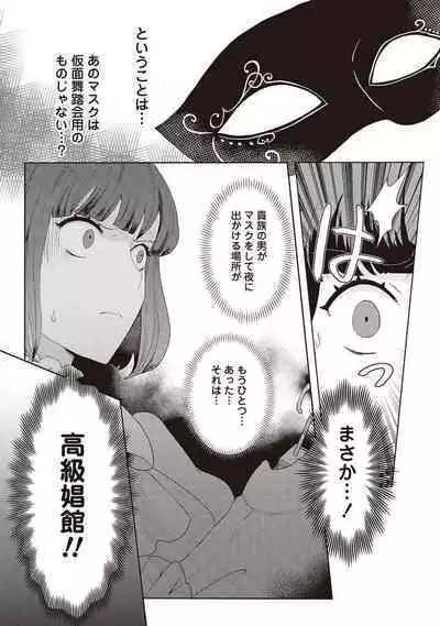 悪役令嬢に転生したけど、破局したはずのカタブツ王太子に溺愛されてます！？ 1-18