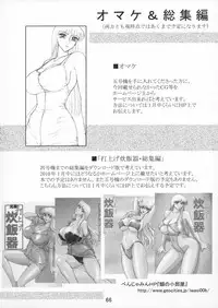 [Iwashi (Benjamin)] Uchiage Suihanki 5gouki (Kochikame)