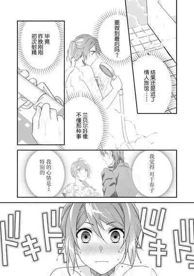 LasBoss ga Tensei shite kita node DT Moraimashita | 最终BOSS转生而来,因此拿下了他的童贞 1-6