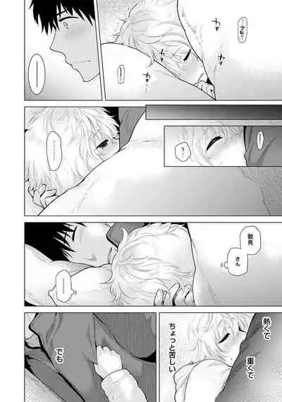 Noraneko Shoujo to no Kurashikata Ch. 1-29