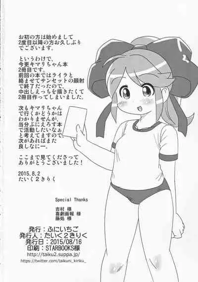 (C88) [Huniichigo (Taikuni Kiriku)] Taose!! Kimari-chan (Battle Spirits)