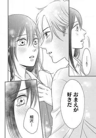 [Konatsu] Ichinose-kun wa Koufun Dekinai 1-14