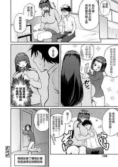 [Suruga Kuroitsu] Manazashi Temptation | 迷濛電眼的桃色誘惑 [Chinese] [Digital]