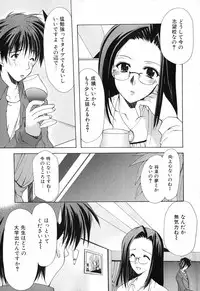 [Azuma Yuki] Boku no Bandai-san Vol.1