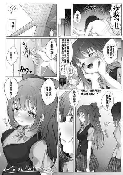 Shitto Sengen | 嫉妒宣言