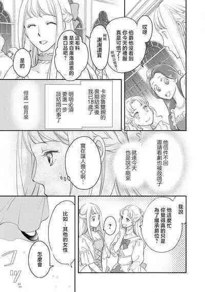 Ouji sama no Kyuuaihouimou | 王子殿下的求愛包圍網~目擊者,被奪走雙唇