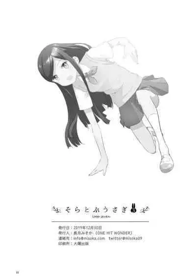 [ONE HIT WONDER (Nagatsuki Misoka)] Soratobu Usagi 3 - Loop Seven