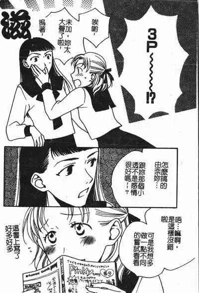 Abunai Koto Shite Mitai 2