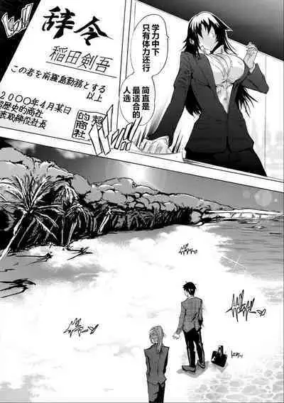 [Natsuka Q-ya] Saiin! Zenra-jima - Aphrodisiac! Naked Island [Chinese]