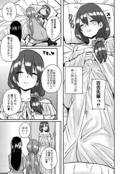 Gakuen Kounin Tanetsuke Gasshuku