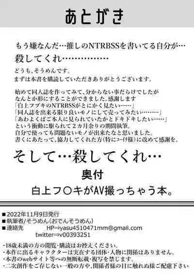 [Oden Soumen (Soumen)] Shirakami Fubuki ga AV Totchau Hon. (Shirakami Fubuki) [Digital]