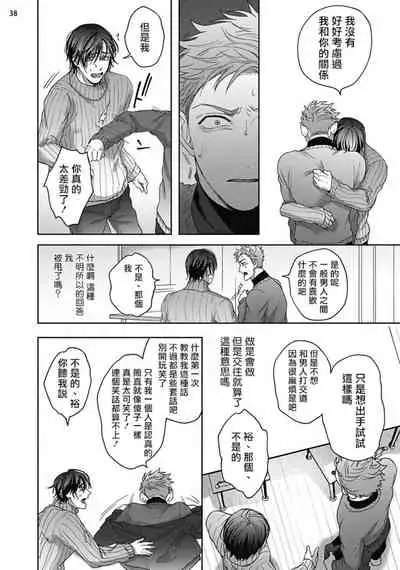 Tomodachi Dakedo Oishisou | 虽然是朋友但你看起來很好吃 Ch. 1-2