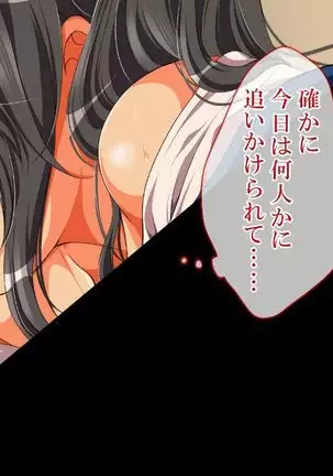 reipu gōhō-ka ~tsu! ! !