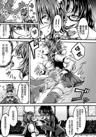 正義陥落～ジャスティスドロップ レイプ&ナーフ～