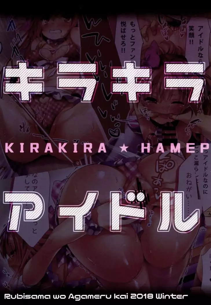 Kirakira Hamepako Idol Debut