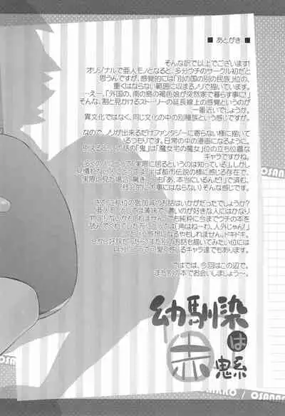 (C86) [Shimoboard (Shimosan)] Osananajimi wa Akaoni-kei