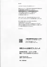 (COMITIA128) [Hitsujimama (Hitsuji Takako)] Bonyuu-chan wa Dashitai. 4 [Chinese] [NT个人汉化]