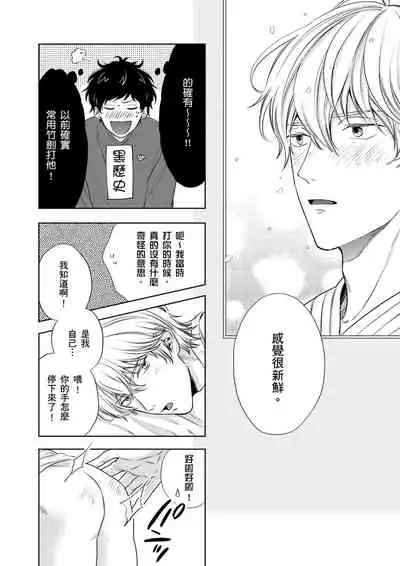 Irokoi shiai ni shōbuari! | 愛情競賽勝負已分!