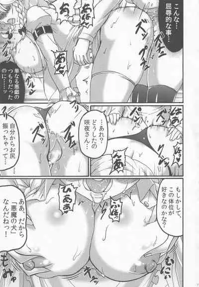 [Fuuun Gennojou (Gennojou)] Sakuya to. (Touhou Project)