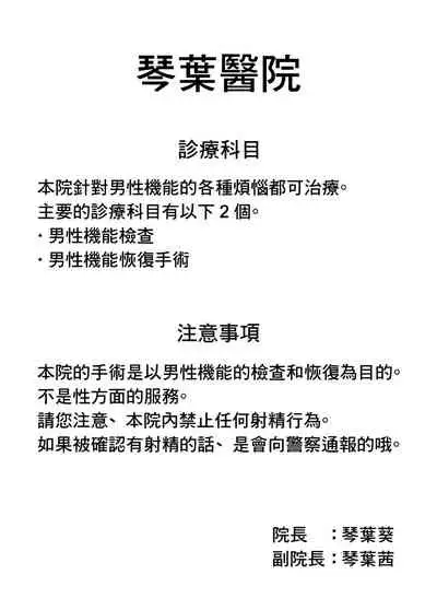 [Atelier:Dew (Kurakumo Nue)] Kaishun Kotonoha Clinic (VOICEROID) [Chinese] [未名汉化组] [Digital]