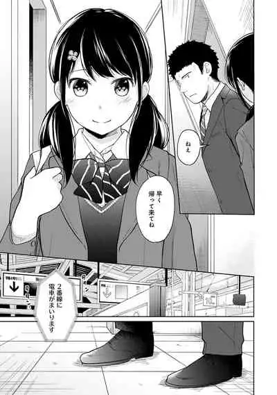 [Fumitsuki Sou] 1LDK+JK Ikinari Doukyo? Micchaku!? Hatsu Ecchi!!? Ch. 1-26