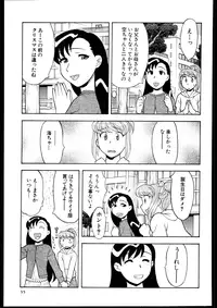 [Yanagi Masashi] Dokushinryo kushitsu ari! 3