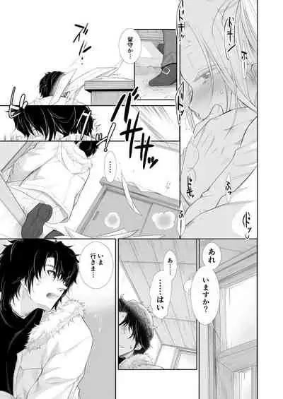 [POWER OF MACA (Macanoka)] winter date [Digital]