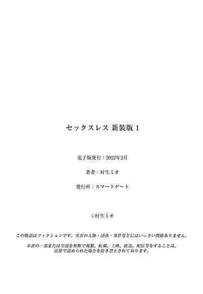 Sekkusuresu Shinsō-ban 1