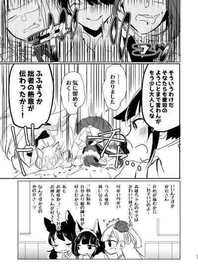 Nugasouga nugasumaiga kawaii koto ni wa kawarinai