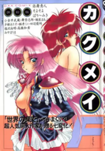 [Anthology] Kakumei F (Revolutionary Girl Utena, Cutey Honey F)