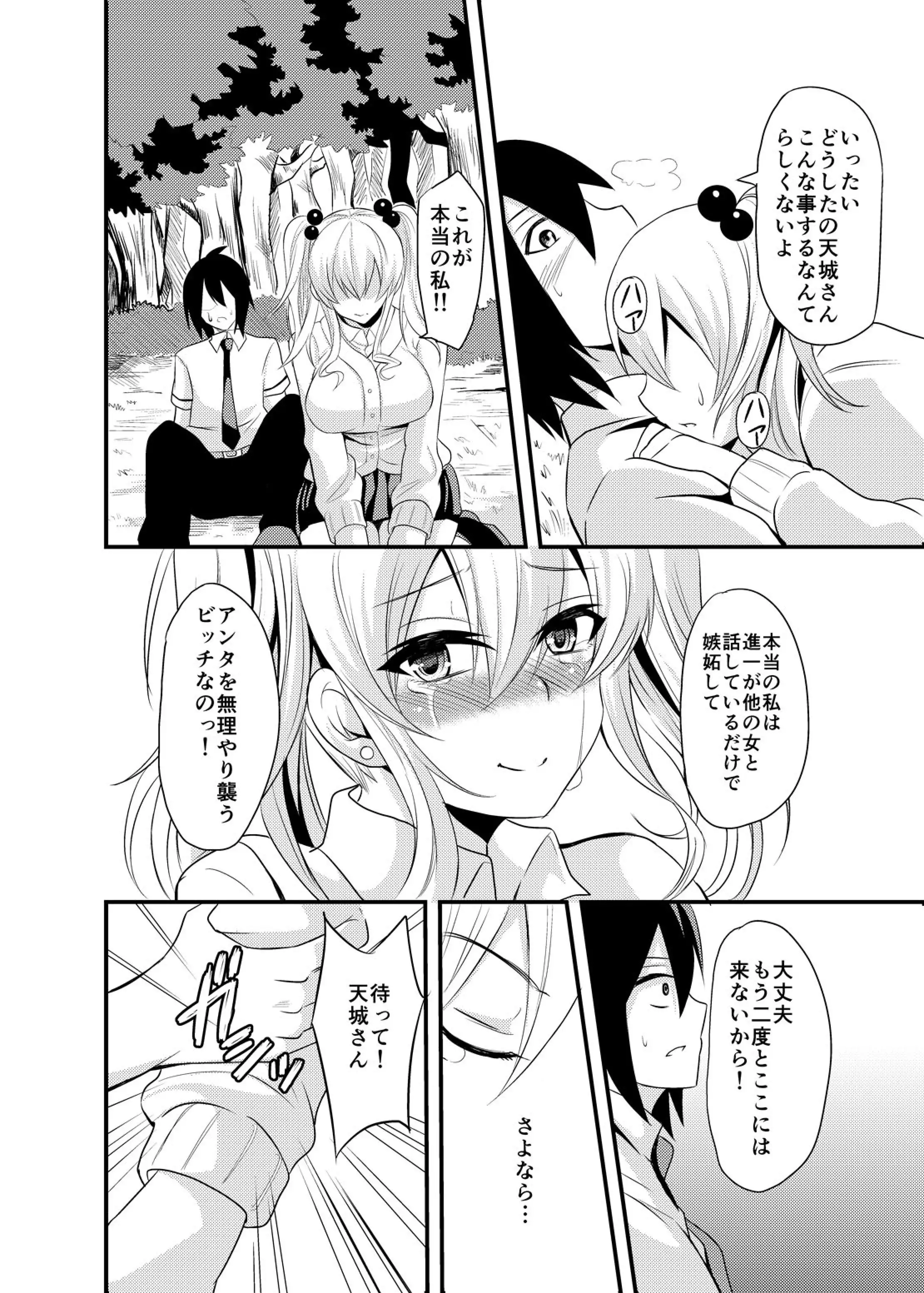 Kimi no Mae Dake Bitch na Atashi